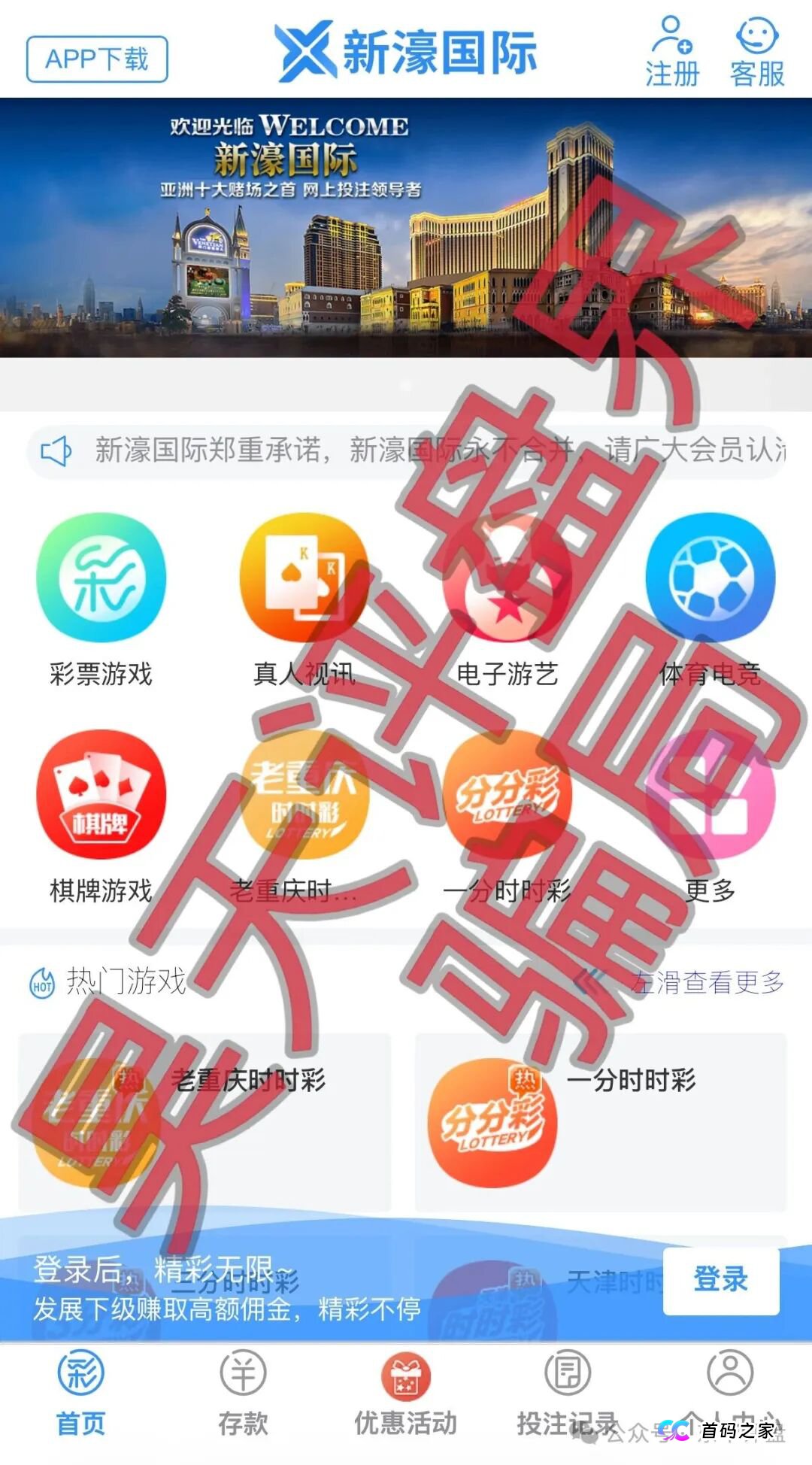 “稳赚不赔”是最毒的钩子！深度起底“新濠国际”跟单盘的数学骗局