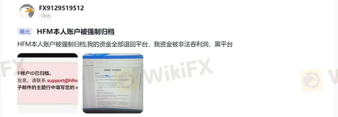 “您的账户ID已归档” HFM平台封禁账户逻辑：你可以玩，但不能赢