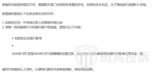 入金容易出金难?用户投诉这家平台:出金竟要提供手机录制银行流水! 入金容易出金难?用户投诉这家平台:出金竟要提供手机录制银行流水!