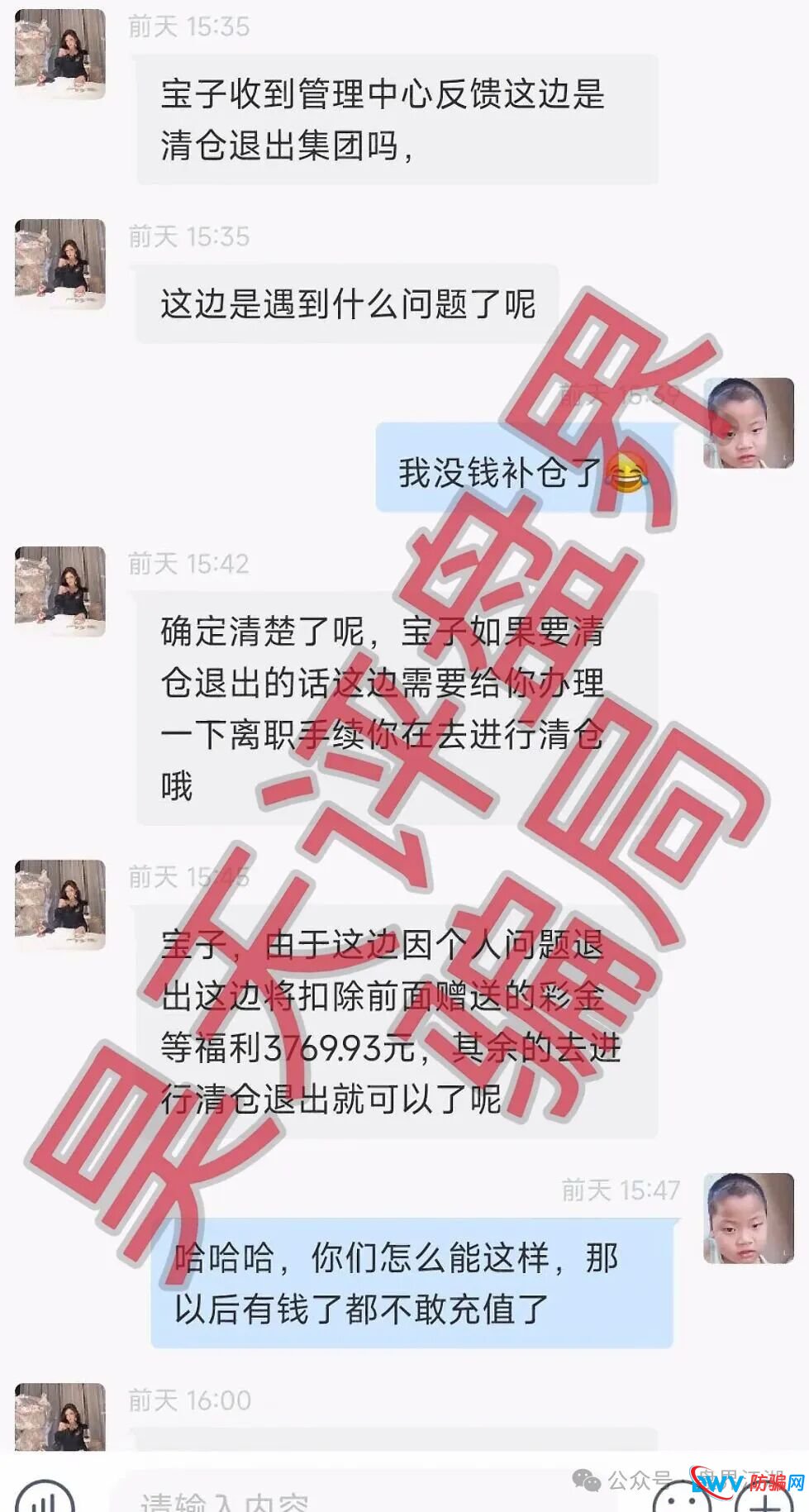 合利集团杀猪盘里的“四期不中”：不是运气差，是赵明哲在后台给你设了局