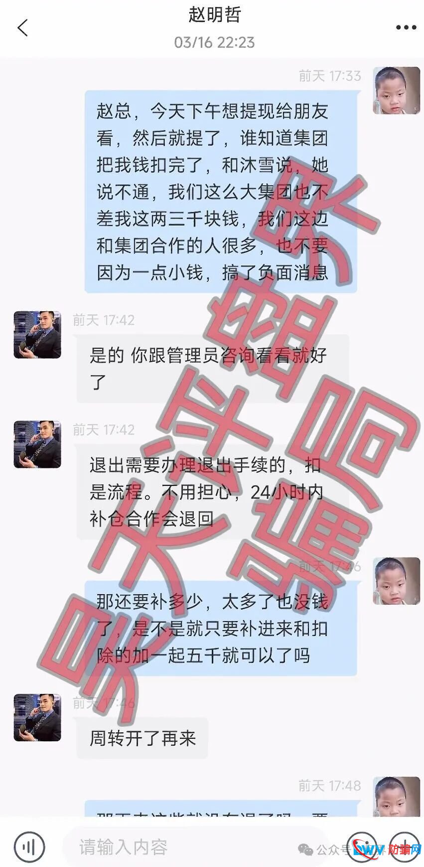合利集团杀猪盘里的“四期不中”：不是运气差，是赵明哲在后台给你设了局
