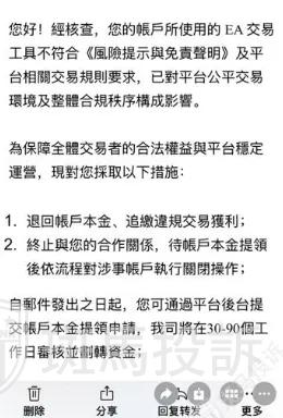 账户被封、本金盈利难回！用户投诉这家平台以EA为由拒付本金！