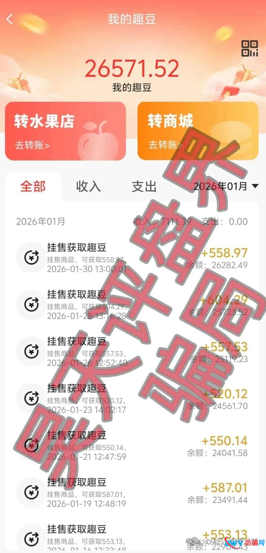 长城易趣寄售类互助资金盘骗局，大量投诉反诈文章，你还有最后的机会撤离，下个月前绝对要暴雷崩盘了！