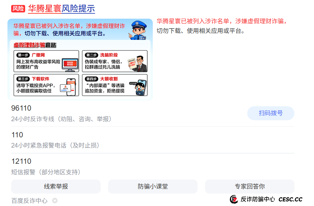 老李反诈：致“华腾星寰”的参与者们——你眼中的“事业”，不过是骗子给你画的“饼”