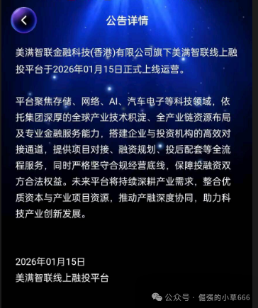 老李深度解析：“美满智联”的六大破绽，一眼看穿它！