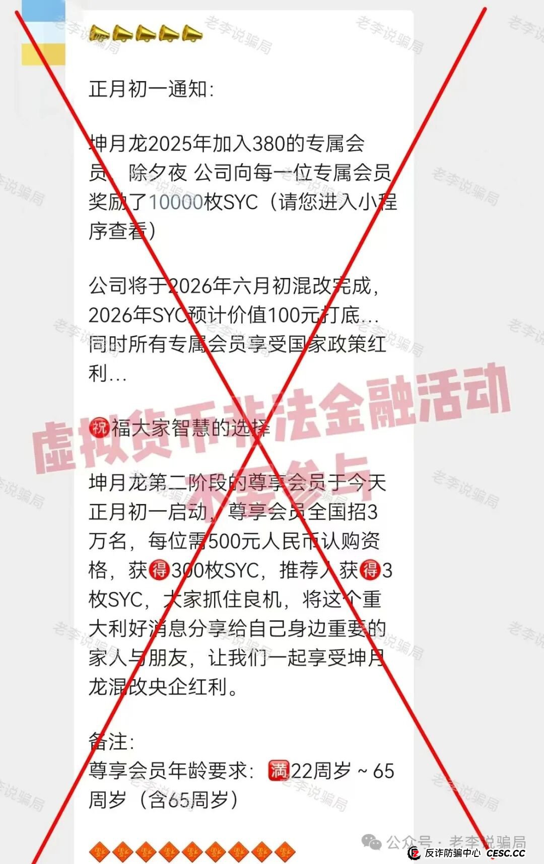 法律红线不能碰!参与“坤月龙”炒币,你可能已经违法了