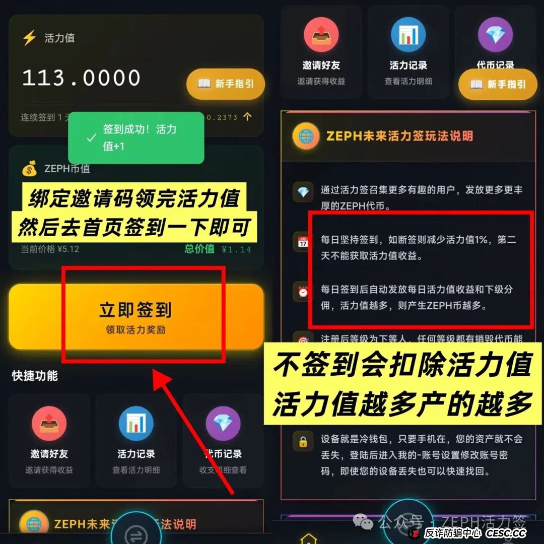“ZEPH未来活力签”，披着“区块链”外衣的“签到挖矿”资金盘，注意警惕！