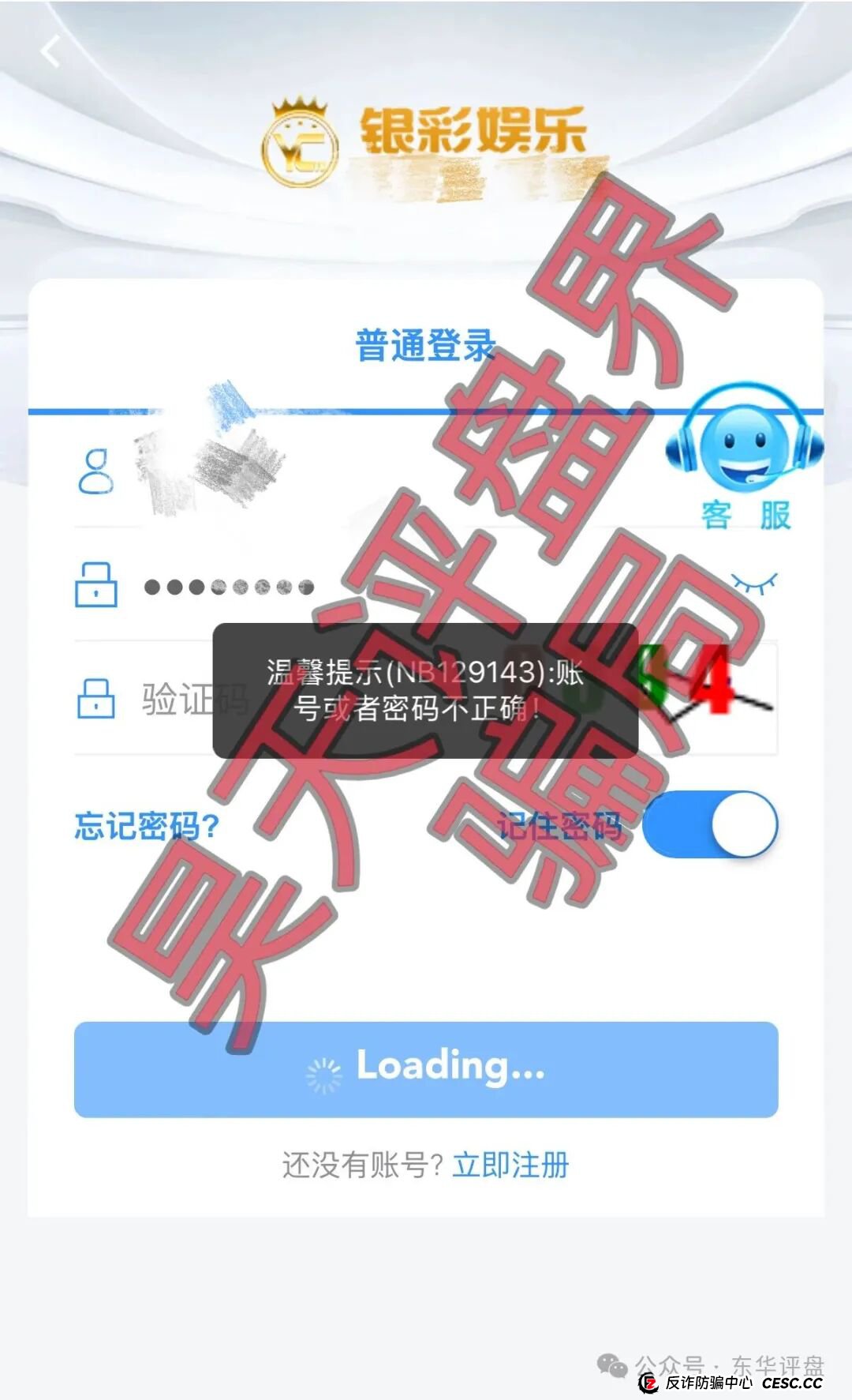 从“彩票跟单”到“刷单做任务”——起底“银彩娱乐”背后的“复合型”诈骗陷阱