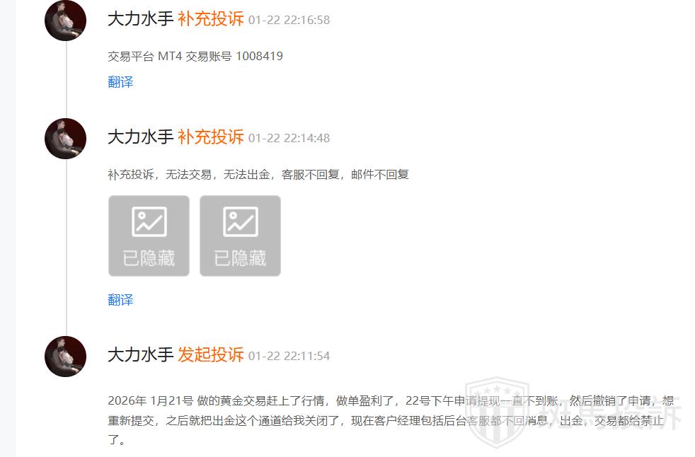 黄金交易盈利却被禁止出金?从禁止出金到资金到账,斑马投诉助力用户成功维权