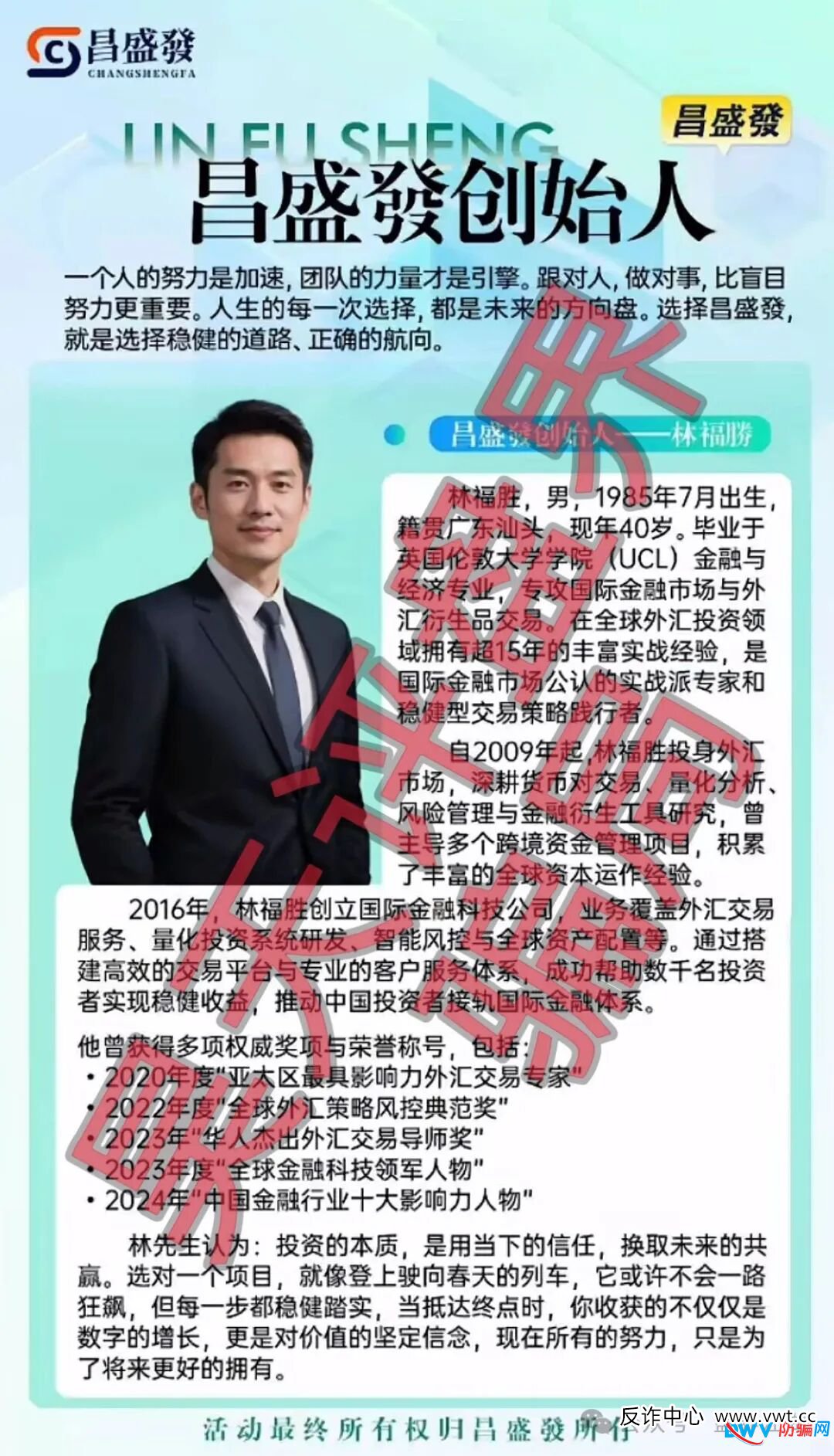 昌盛发是如何“割韭菜”的？一张图看懂你的钱是怎么被卷走的