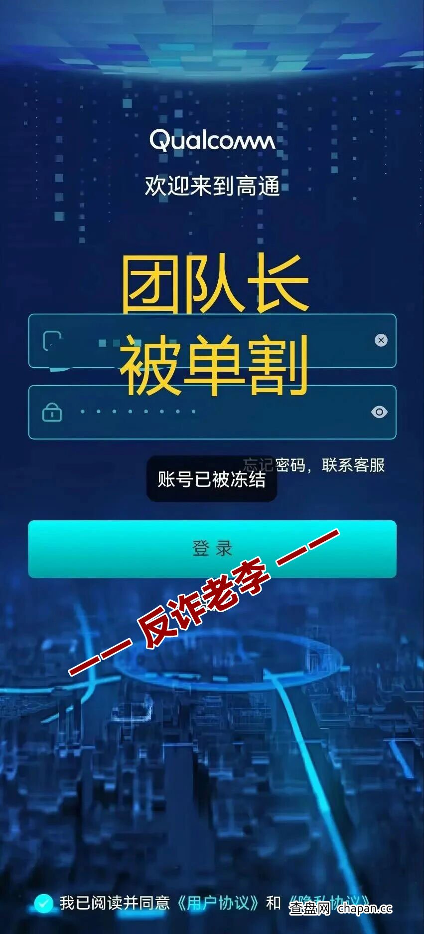 起底“高通”的收割闭环:从“4小时返息”到“98天翻倍”,你的钱是怎么没的?