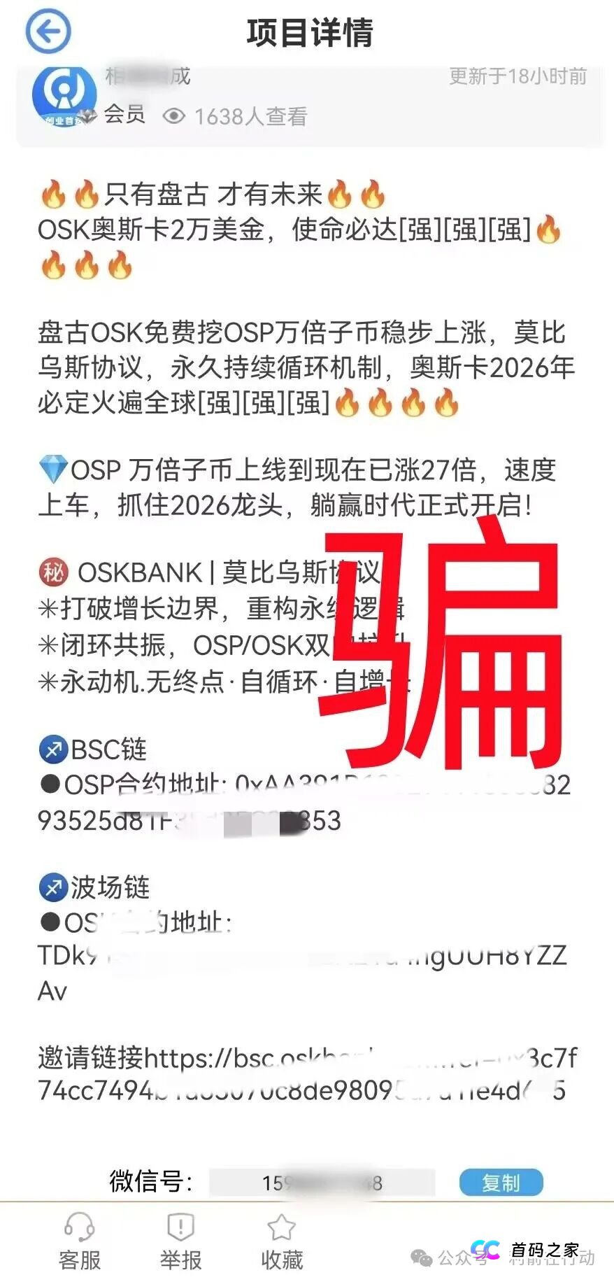 深度扒皮OSK奥斯卡银行（六）：起底“社区共识”背后的托儿帝国，那些喊单的人到底是什么来头？