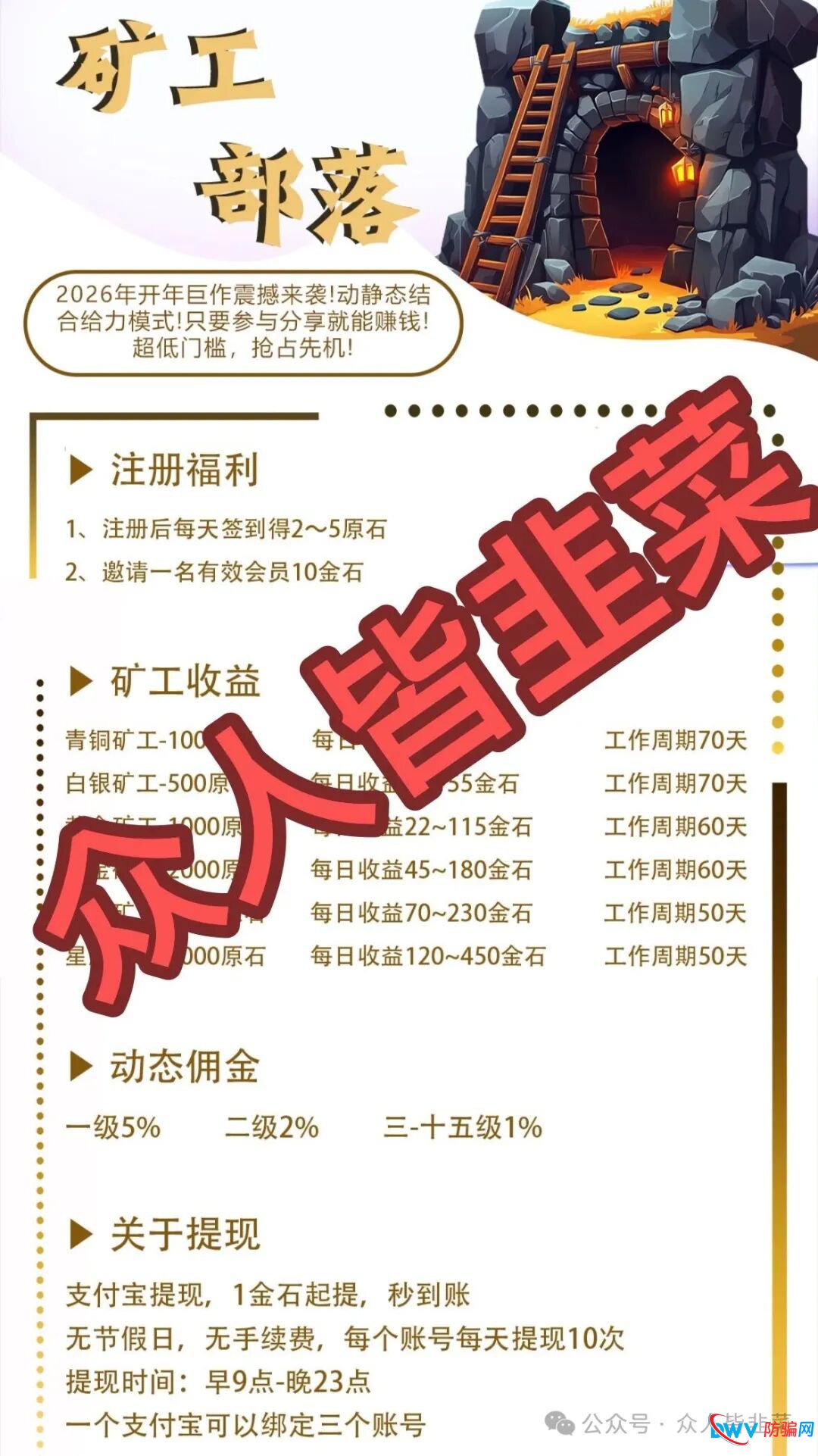 全崩了！“矿工部落，盛富德SFA”这3个项目都是骗局，又一批韭菜被收割，别再被骗了，赶紧远离！