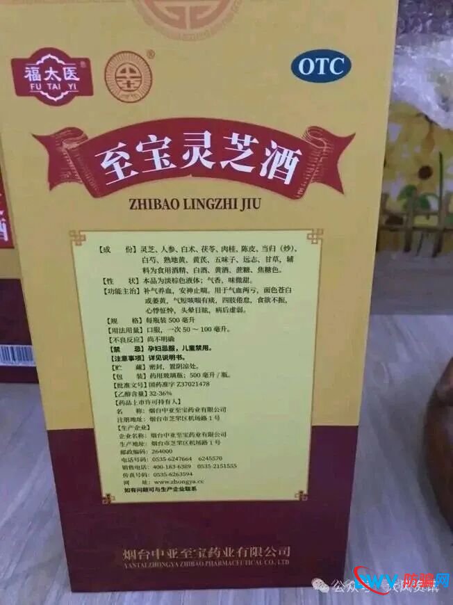 当“老字号”沦为坑老工具：福太医灵芝酒案的责任之困与维权启示