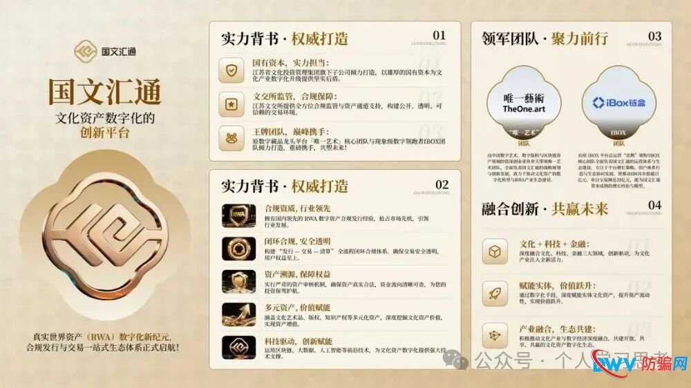 风控：“国文汇通”-挂靠江苏文交所的资金盘，老用户收益兑付困难，急需新人填坑