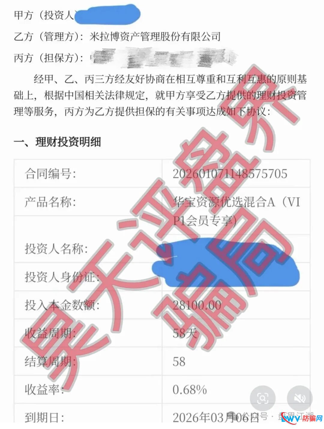 米拉博资金盘深度预警：从“高息诱惑”到“单割跑路”，这五个信号你一个都不能忽视
