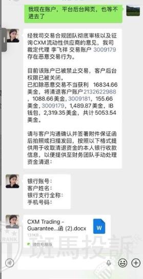 盈利4万美金被直接扣除?外汇平台判定"违规交易"却无证据?多名