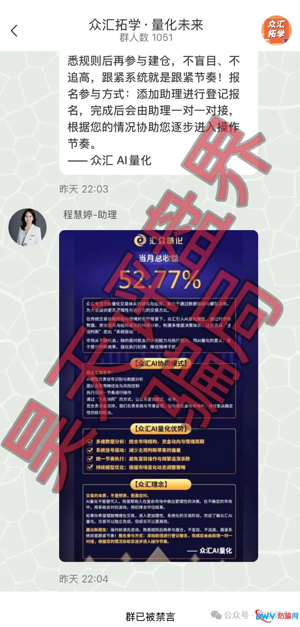 紧急叫停！“众汇量化”资金盘深度解析：别让你的血汗钱成为骗子“裂变”的炮灰