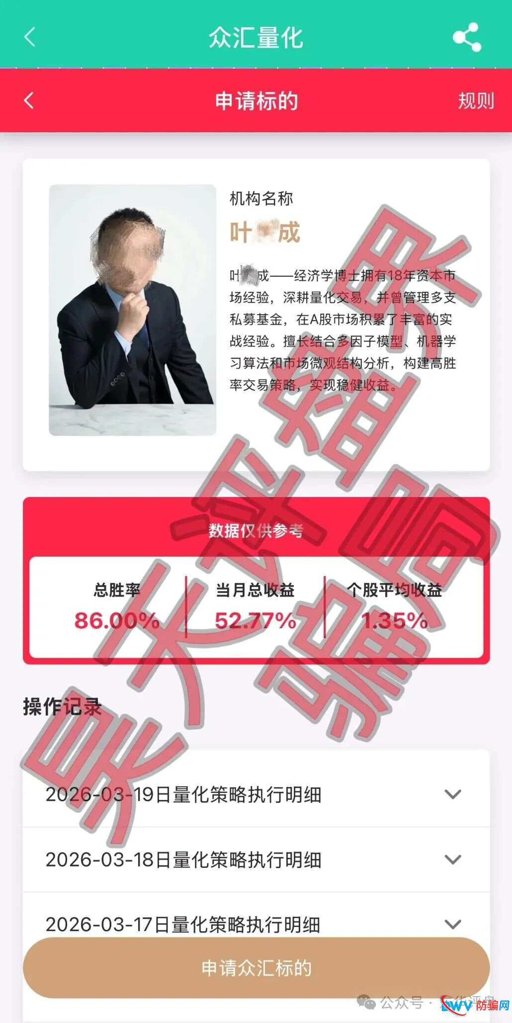 紧急叫停！“众汇量化”资金盘深度解析：别让你的血汗钱成为骗子“裂变”的炮灰