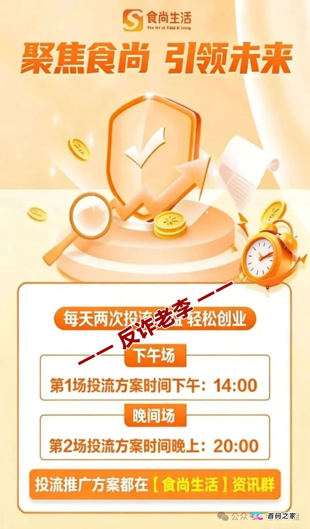 起底“食尚生活”背后的灰色产业链：谁在帮你亏钱？