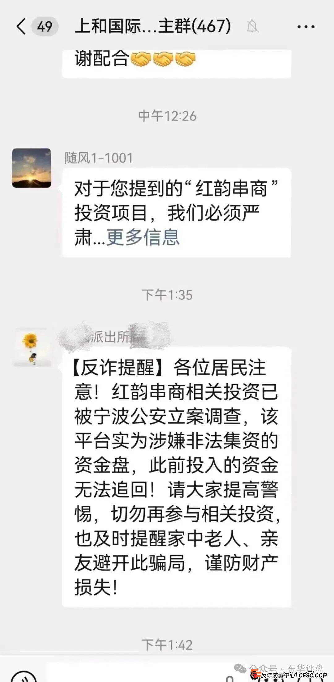 从“明星大盘”到“过街老鼠”：复盘红韵串商完整生命周期，看透骗局如何一步步收网