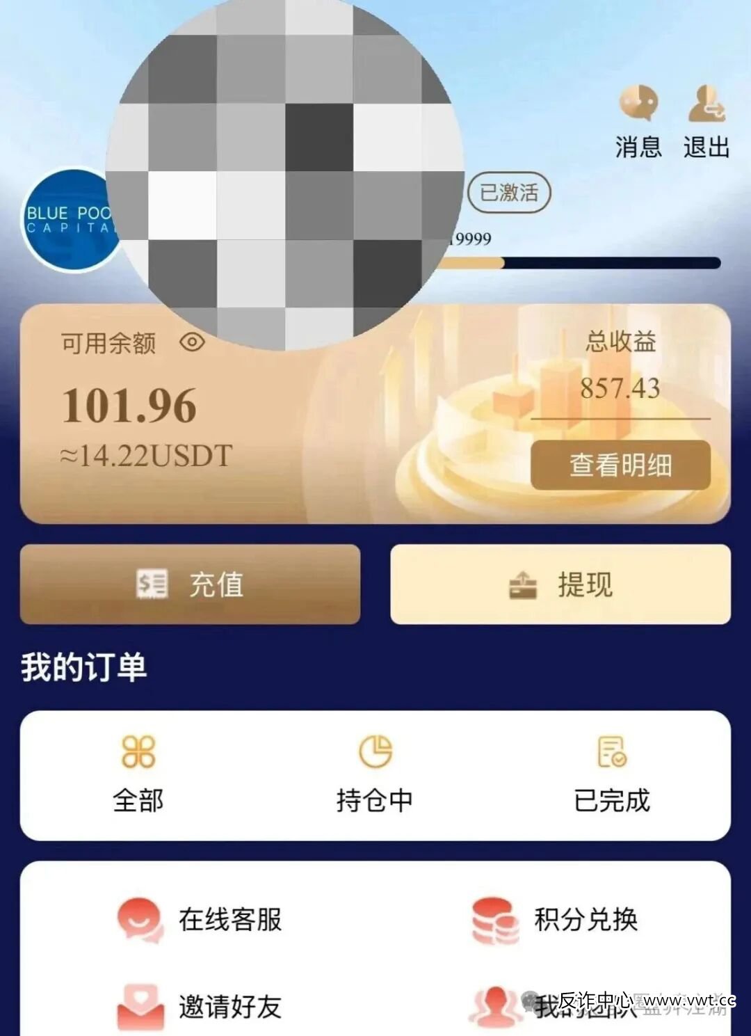 联聚德(蓝池资本)分红类型资金盘骗局,套牌上市公司信息,大量单割投资会员,注意警惕 联聚德(蓝池资本)分红类型资金盘骗局,套牌上市公司信息,大量单割投资会员,注意警惕