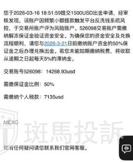 账户1.4w美金，“MasterMind Capitals”要出金先交税？账户被封还要″亏光剩余资金″？
