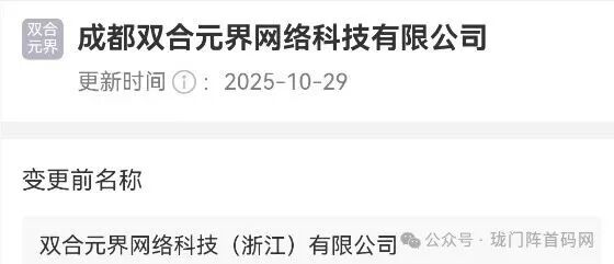 【崩盘预警】百亿大盘海鱼生活暴雷！主体“双合元界”更名“钧天国际”，四换皮连环套，把会员当小日子耍！