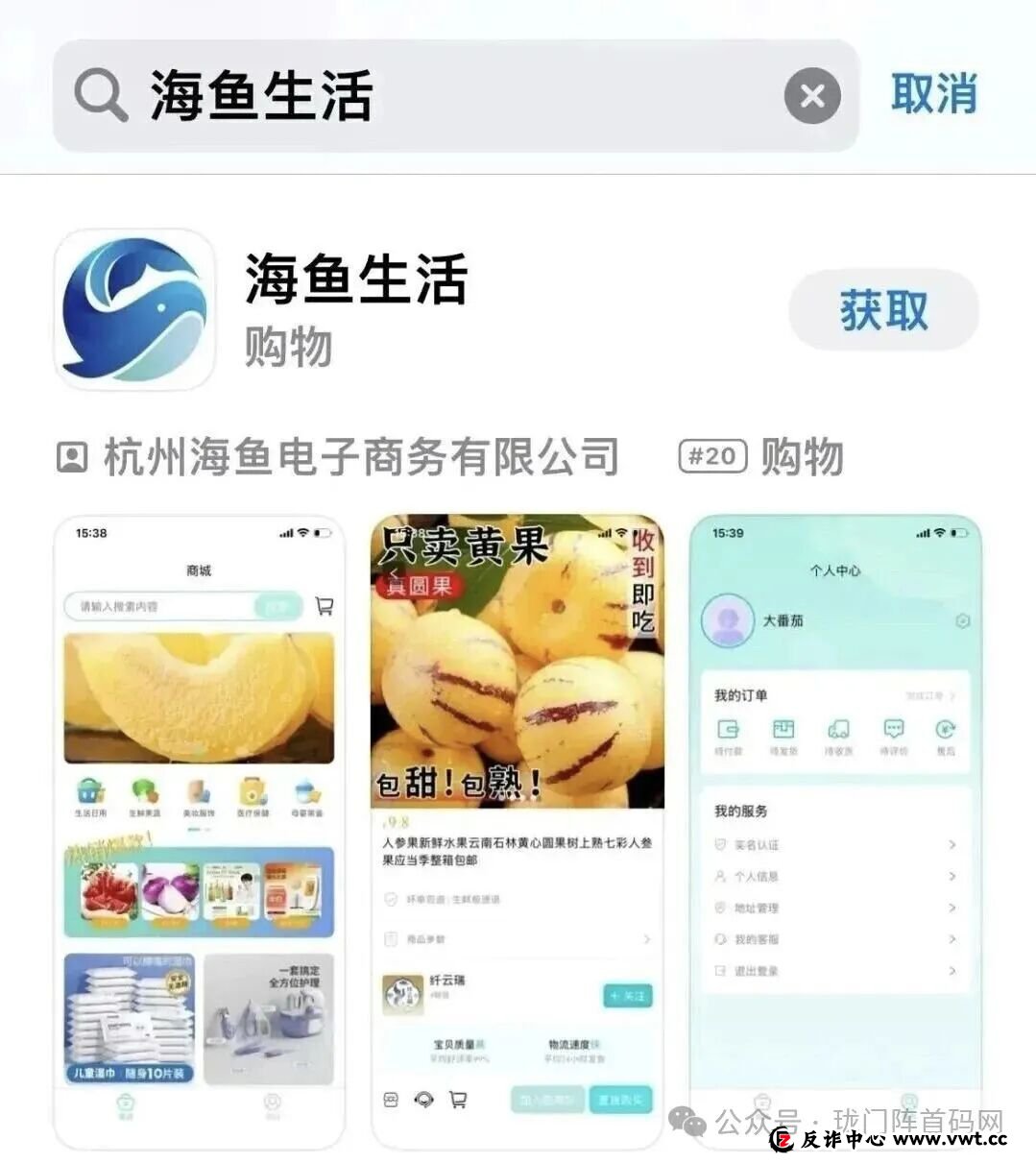 【崩盘预警】百亿大盘海鱼生活暴雷！主体“双合元界”更名“钧天国际”，四换皮连环套，把会员当小日子耍！