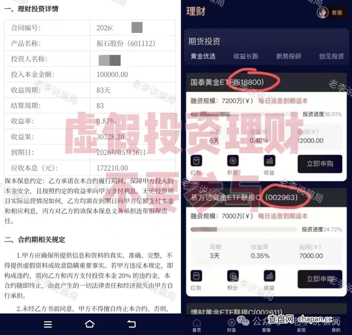 一场演给你看的“暴富”直播——卧底视角揭秘“复兴证券”投资群的收割剧本 一场演给你看的“暴富”直播——卧底视角揭秘“复兴证券”投资群的收割剧本