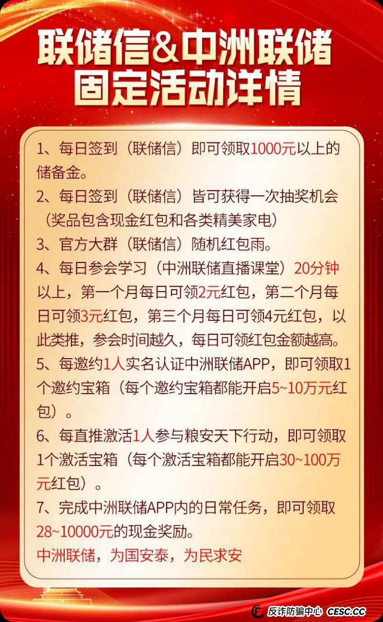 【重磅】“中洲联储”崩盘倒计时：从“日薪28”到“日入8888”，传销奖励升级意味着什么？