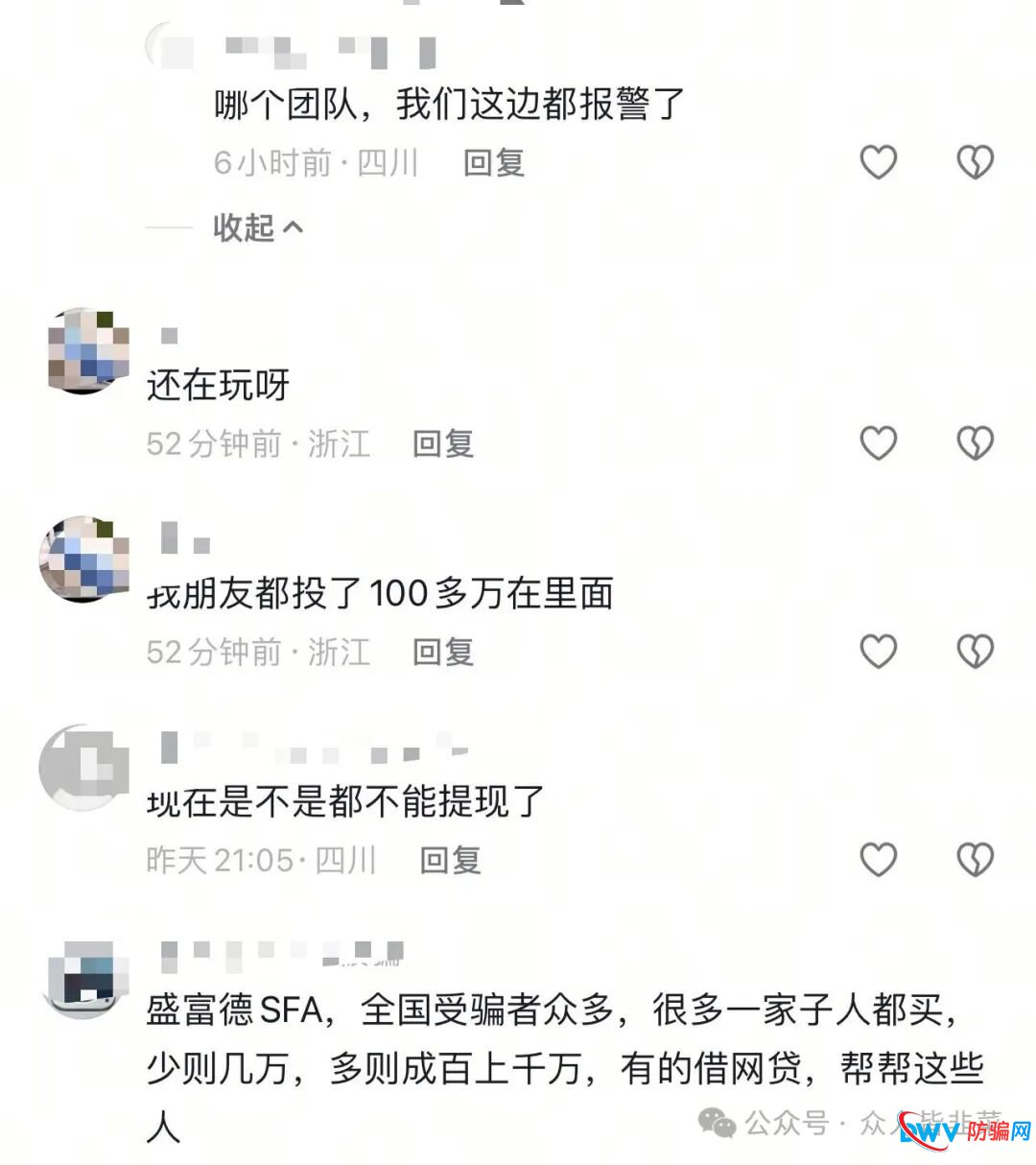 全崩了！“矿工部落，盛富德SFA”这3个项目都是骗局，又一批韭菜被收割，别再被骗了，赶紧远离！