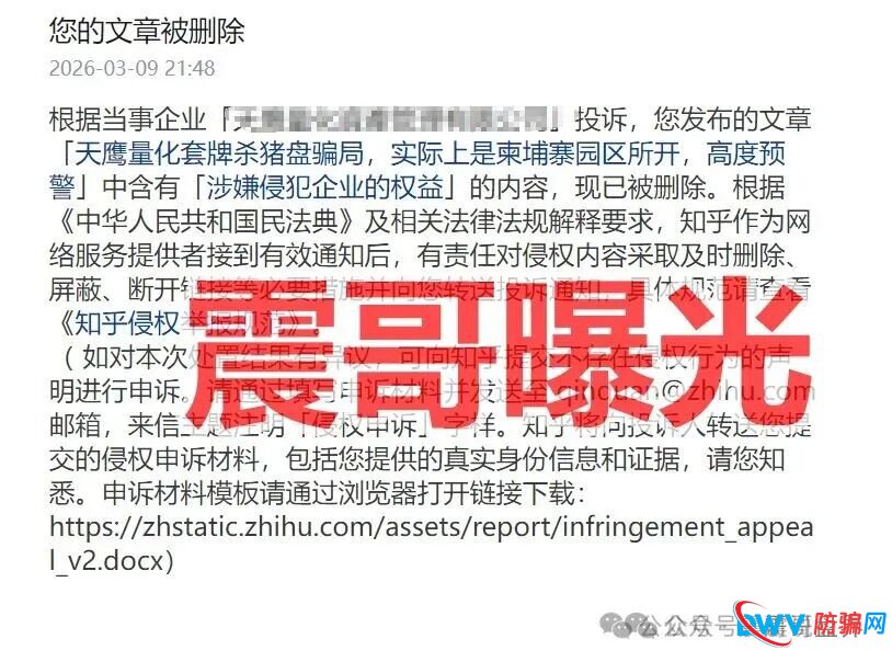 天鹰量化是柬埔寨杀猪盘，找水军投诉反诈文章，官方亲自下场辟谣