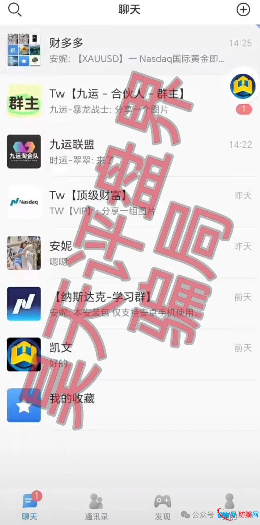 纳斯达克TW交易所黄金带单类资金盘骗局，多次单割会员，即将崩盘跑路