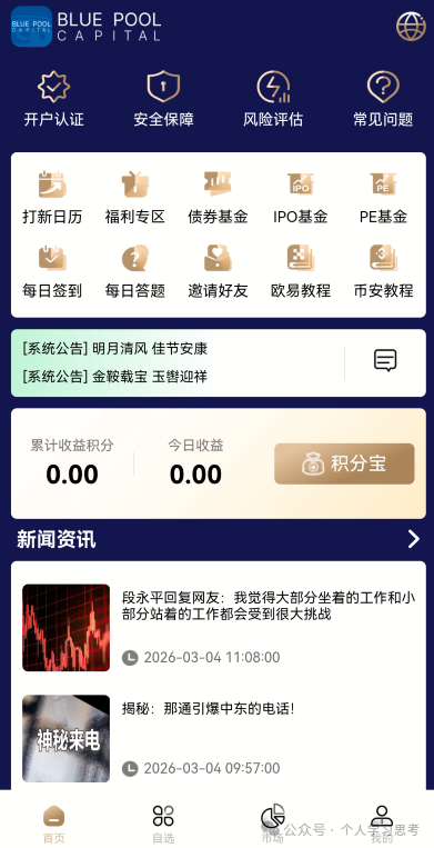 为什么有人明知是骗局，还要往里冲？——“蓝池资本”受害者心理深度剖析