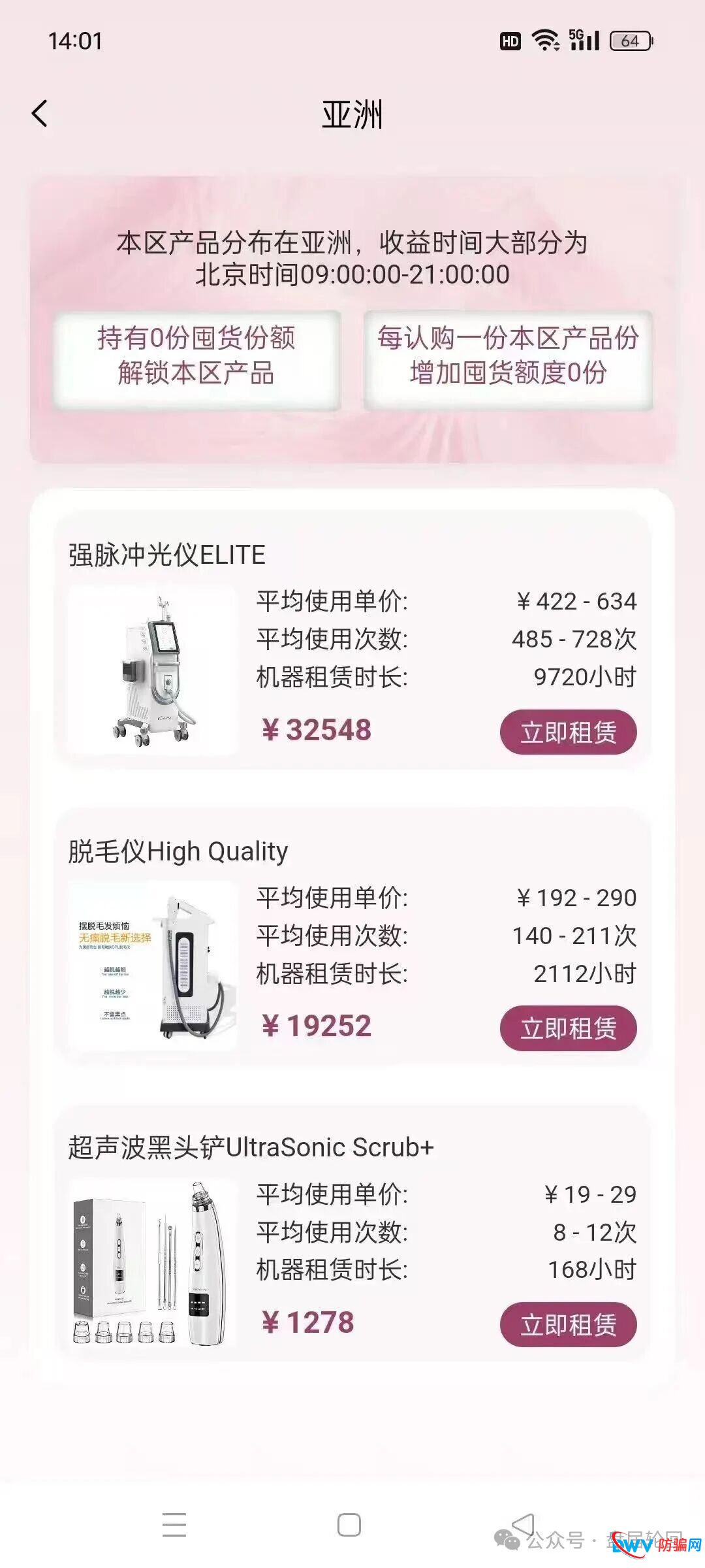 从“贪欲”到“绝望”——“唯芯美”如何一步步吃掉你的血汗钱 从“贪欲”到“绝望”——“唯芯美”如何一步步吃掉你的血汗钱