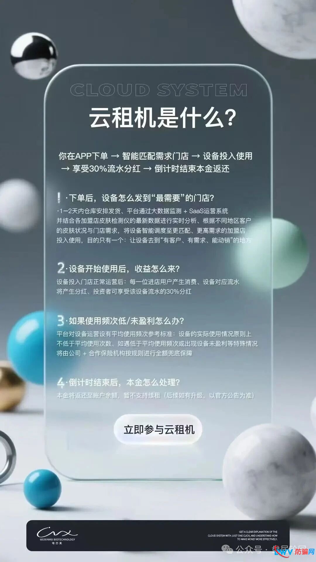 从“贪欲”到“绝望”——“唯芯美”如何一步步吃掉你的血汗钱 从“贪欲”到“绝望”——“唯芯美”如何一步步吃掉你的血汗钱