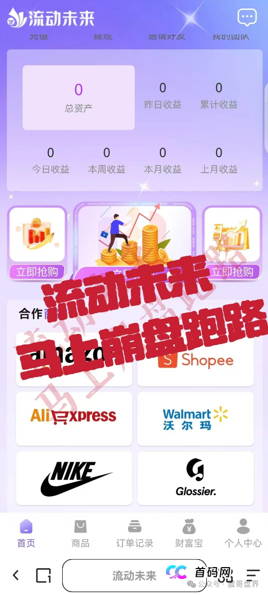 流动未来（恒信集团）套牌资金盘骗局，已经被调查，即将崩盘跑路(2)