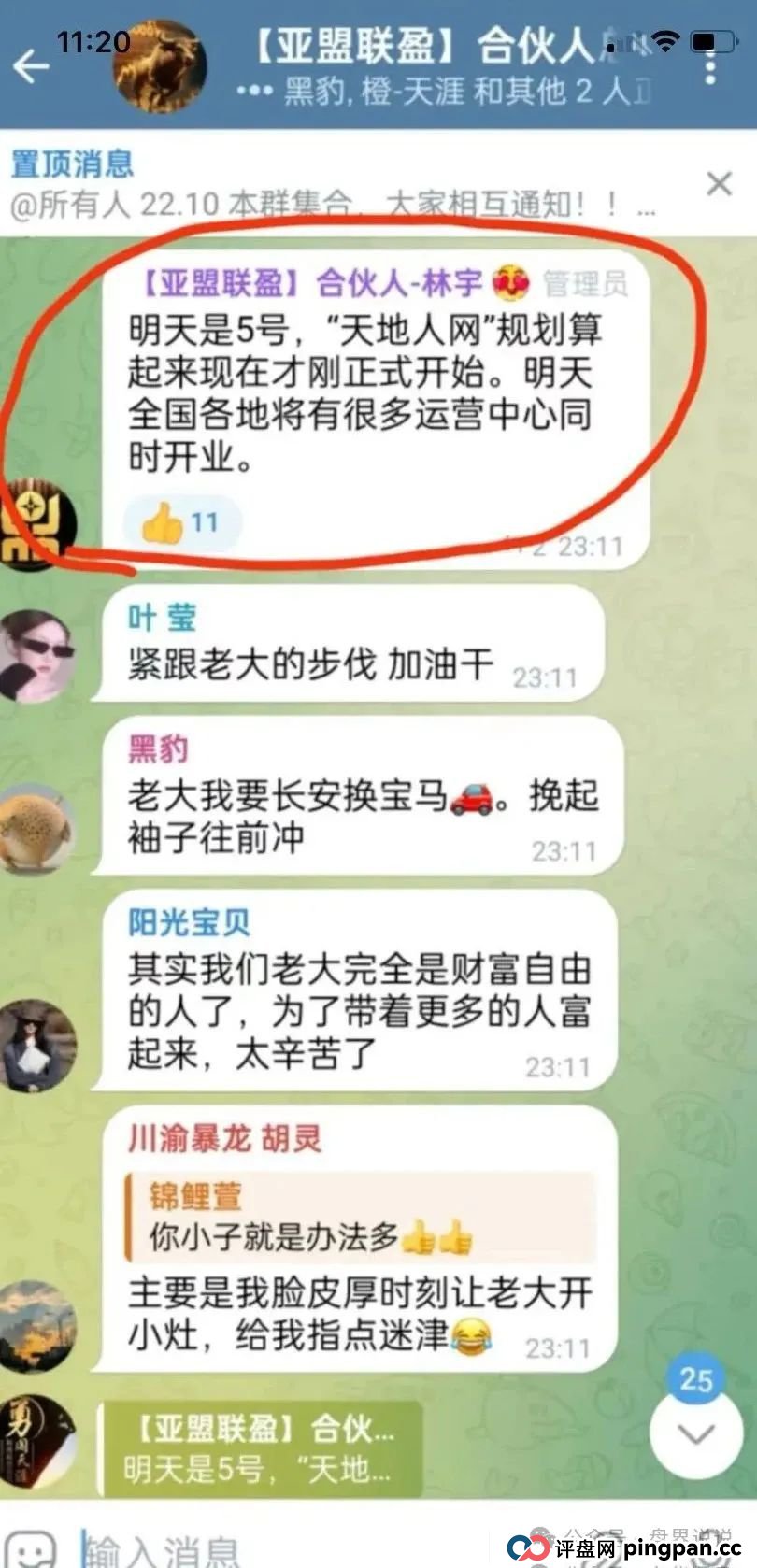高度预警：【亚盟联盈】期货带单类资金盘骗局曝光，泡沫过大即将崩盘跑路。(4)