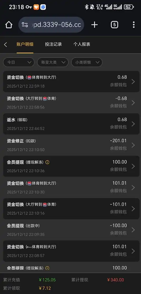 警惕！假冒“永利澳门”平台恶意扣款，玩家赢钱即遭“资金修正”清零(3)