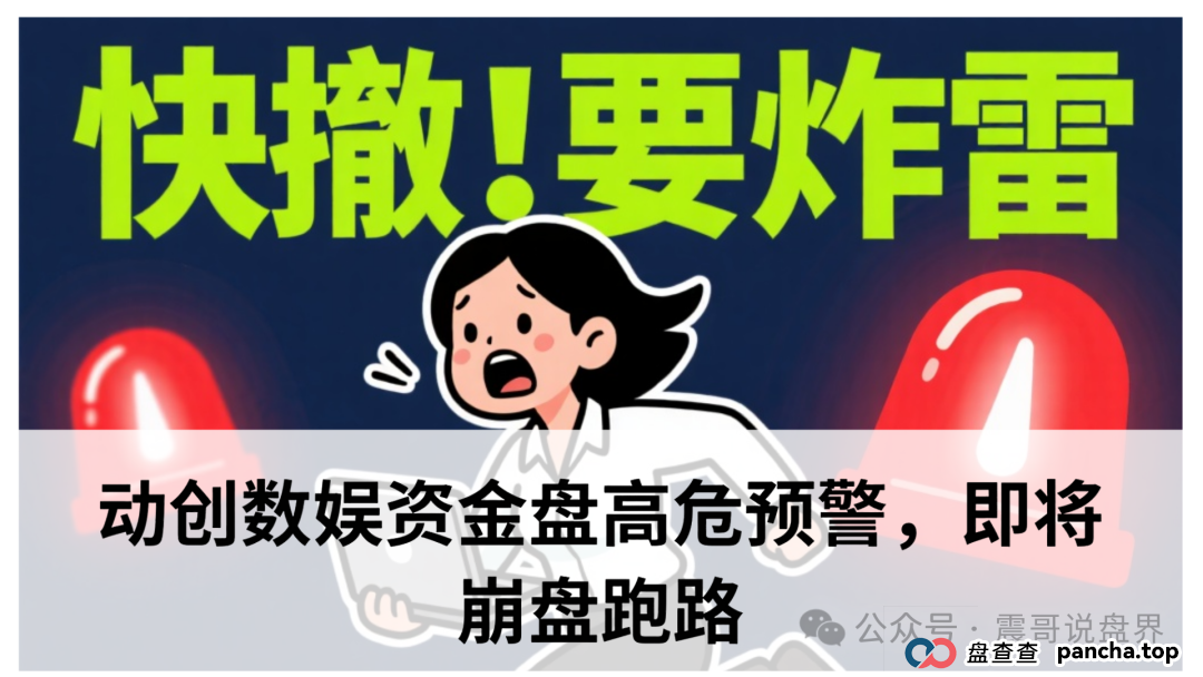 动创数娱资金盘高危预警，即将崩盘跑路(1)