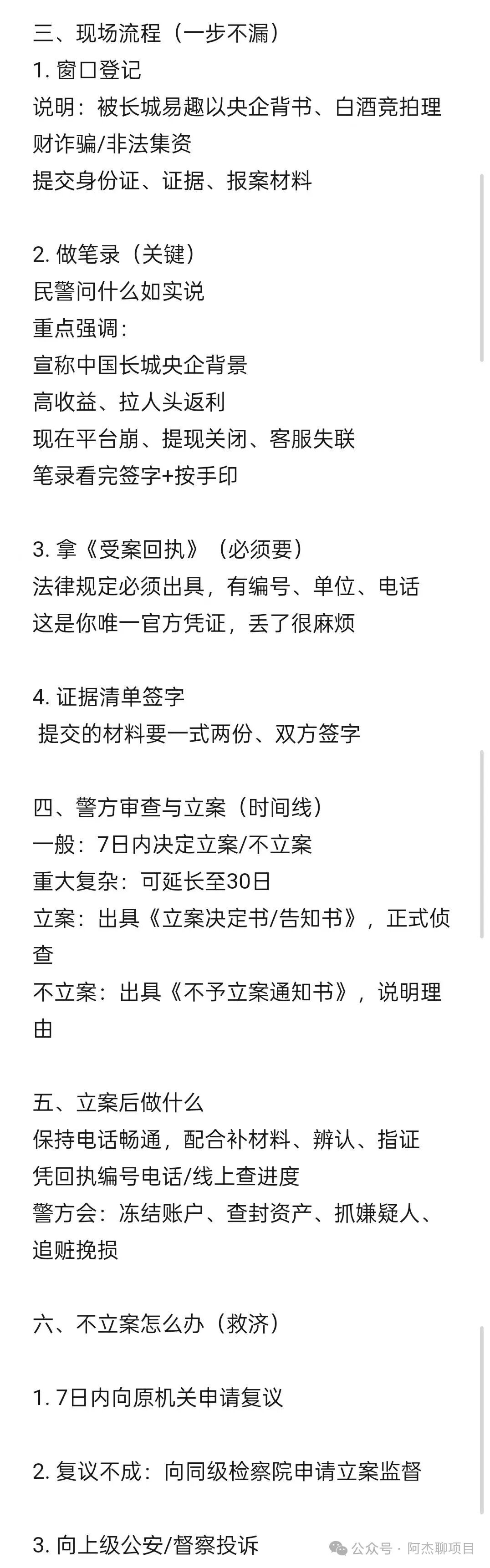 长城易趣最新进展！实体资金盘如何维权？全文讲通。(3)