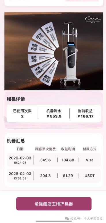 风控：“唯芯美”生物科技资金盘，盘圈的清流，还给用户缴纳五险一金(7)