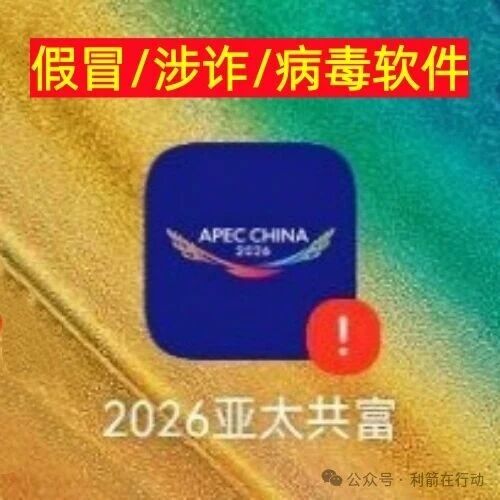“2026亚太共富”资金盘骗局全揭秘:从“408万余额”到“三级传销”,谨防养老钱被收割 “2026亚太共富”资金盘骗局全揭秘:从“408万余额”到“三级传销”,谨防养老钱被收割