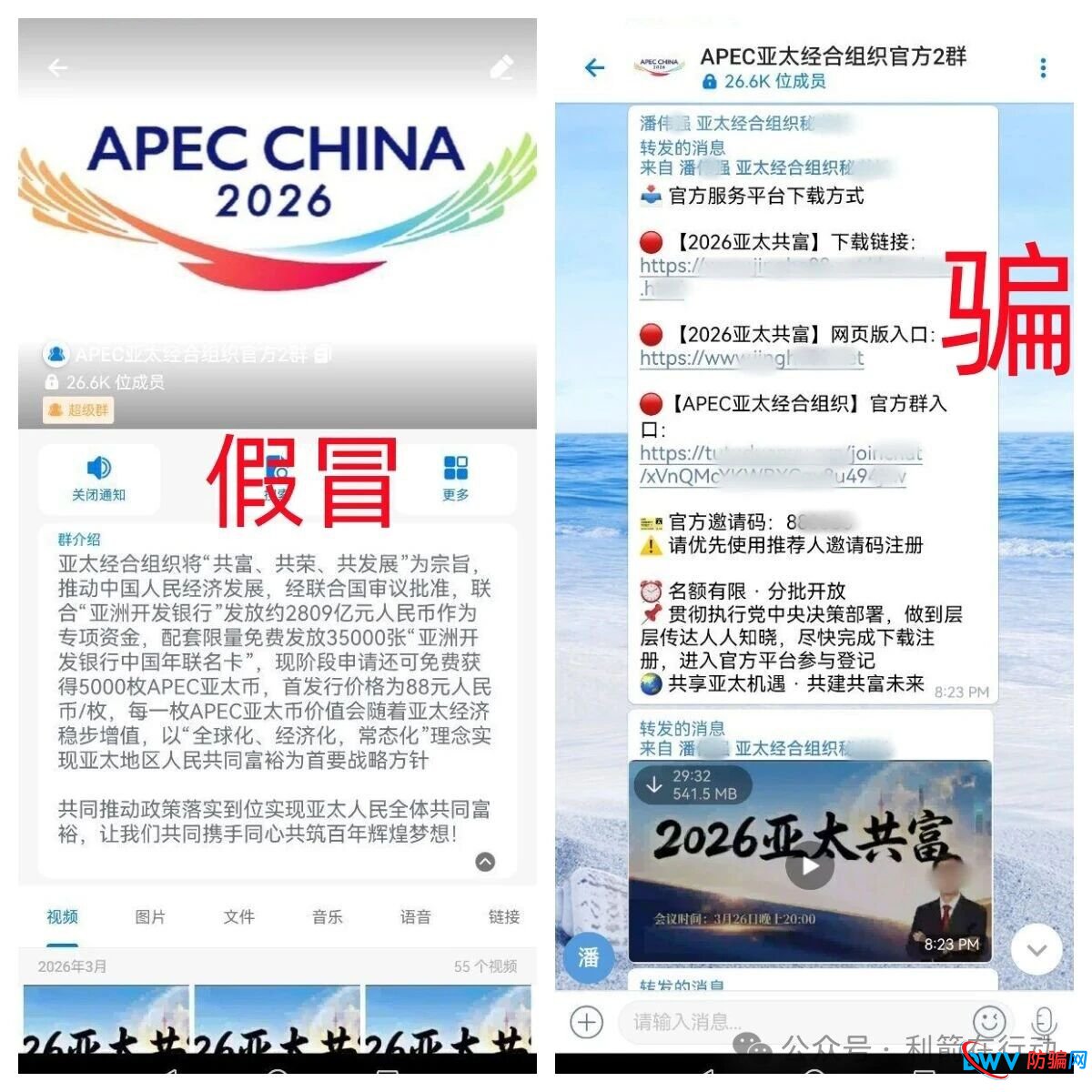 “2026亚太共富”资金盘骗局全揭秘:从“408万余额”到“三级传销”,谨防养老钱被收割 “2026亚太共富”资金盘骗局全揭秘:从“408万余额”到“三级传销”,谨防养老钱被收割