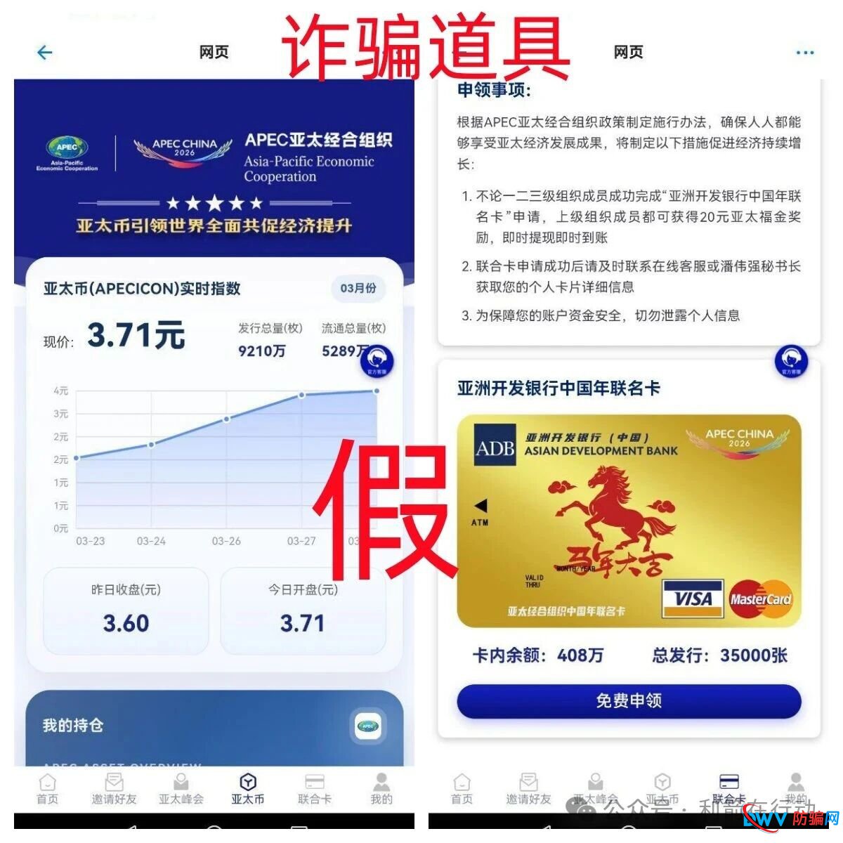 “2026亚太共富”资金盘骗局全揭秘:从“408万余额”到“三级传销”,谨防养老钱被收割 “2026亚太共富”资金盘骗局全揭秘:从“408万余额”到“三级传销”,谨防养老钱被收割