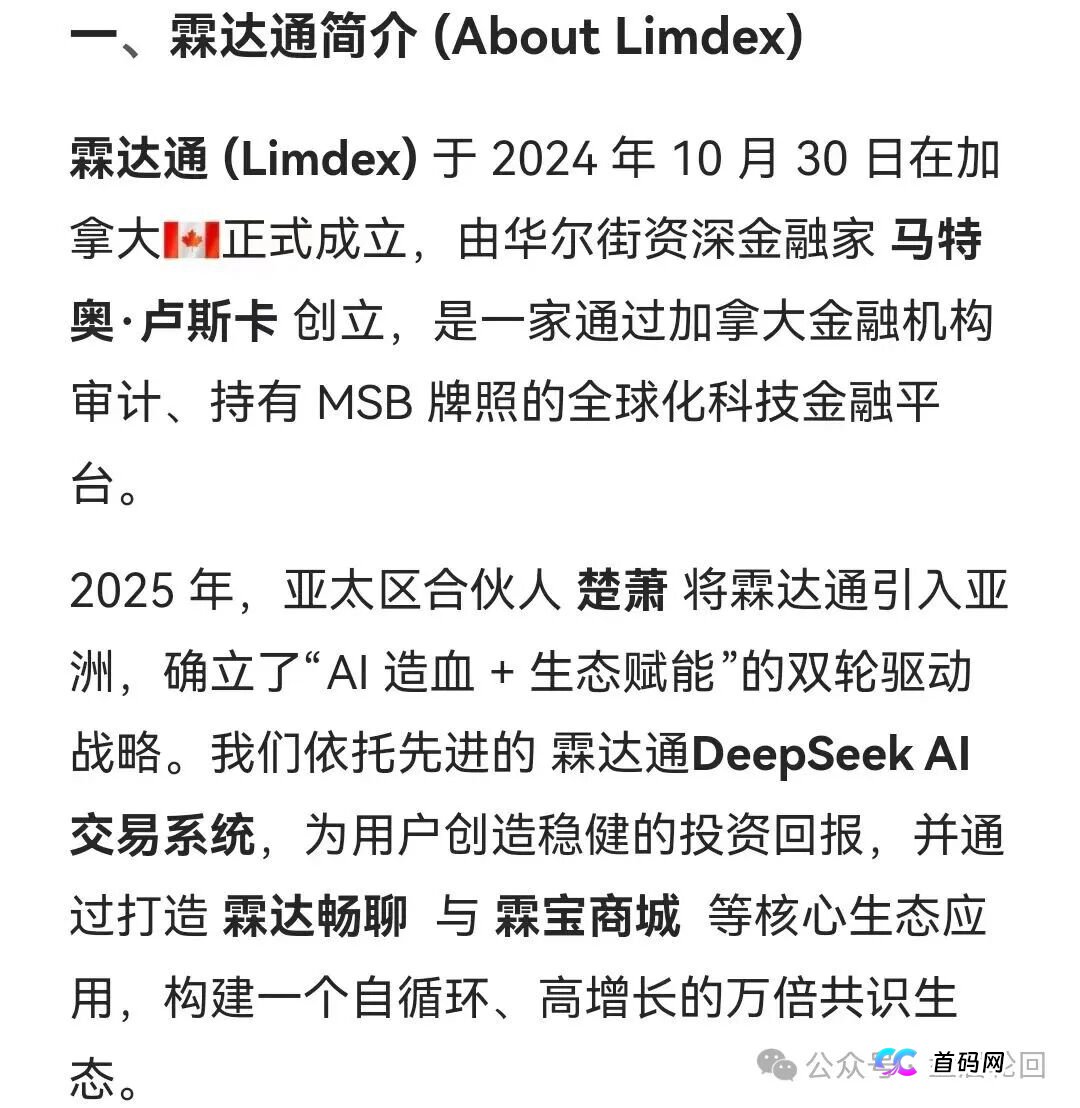【霖达通】（Limdex）完整骗局预警：别让你的血汗钱，喂饱操盘手的钱包 已经开始单割(1)