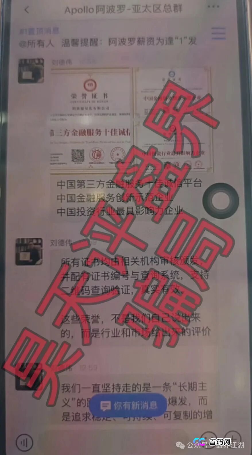 阿波罗量化资金盘骗局:操盘手刘德伟又单割了500多人,已经被调查中,高度预警,即将崩盘跑路!(6) 阿波罗量化资金盘骗局:操盘手刘德伟又单割了500多人,已经被调查中,高度预警,即将崩盘跑路!(6)