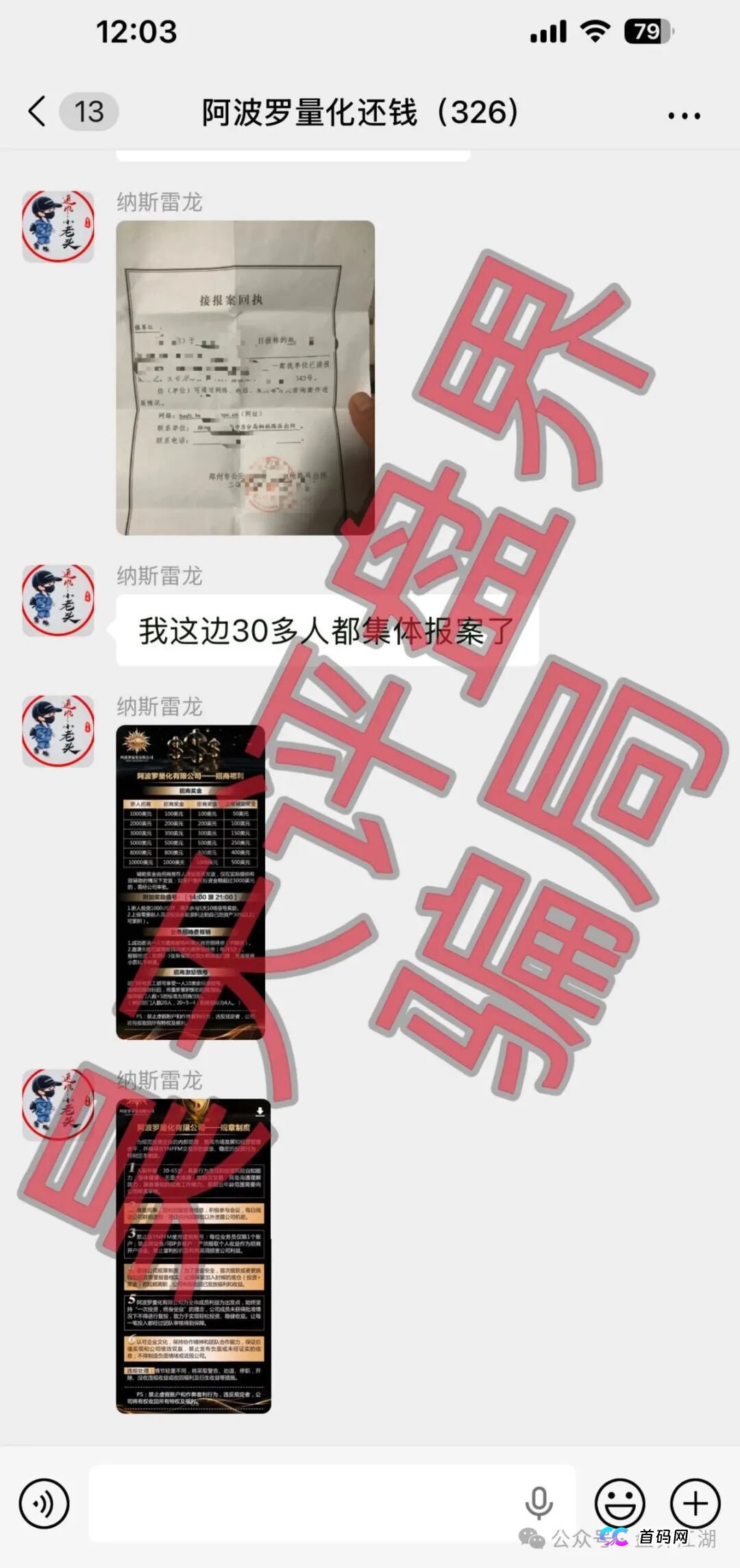 阿波罗量化资金盘骗局:操盘手刘德伟又单割了500多人,已经被调查中,高度预警,即将崩盘跑路!(5) 阿波罗量化资金盘骗局:操盘手刘德伟又单割了500多人,已经被调查中,高度预警,即将崩盘跑路!(5)