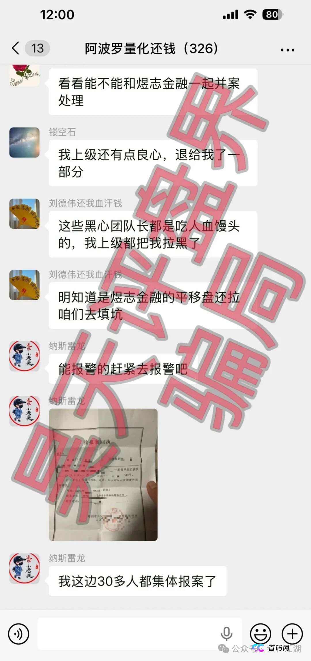 阿波罗量化资金盘骗局:操盘手刘德伟又单割了500多人,已经被调查中,高度预警,即将崩盘跑路!(4) 阿波罗量化资金盘骗局:操盘手刘德伟又单割了500多人,已经被调查中,高度预警,即将崩盘跑路!(4)